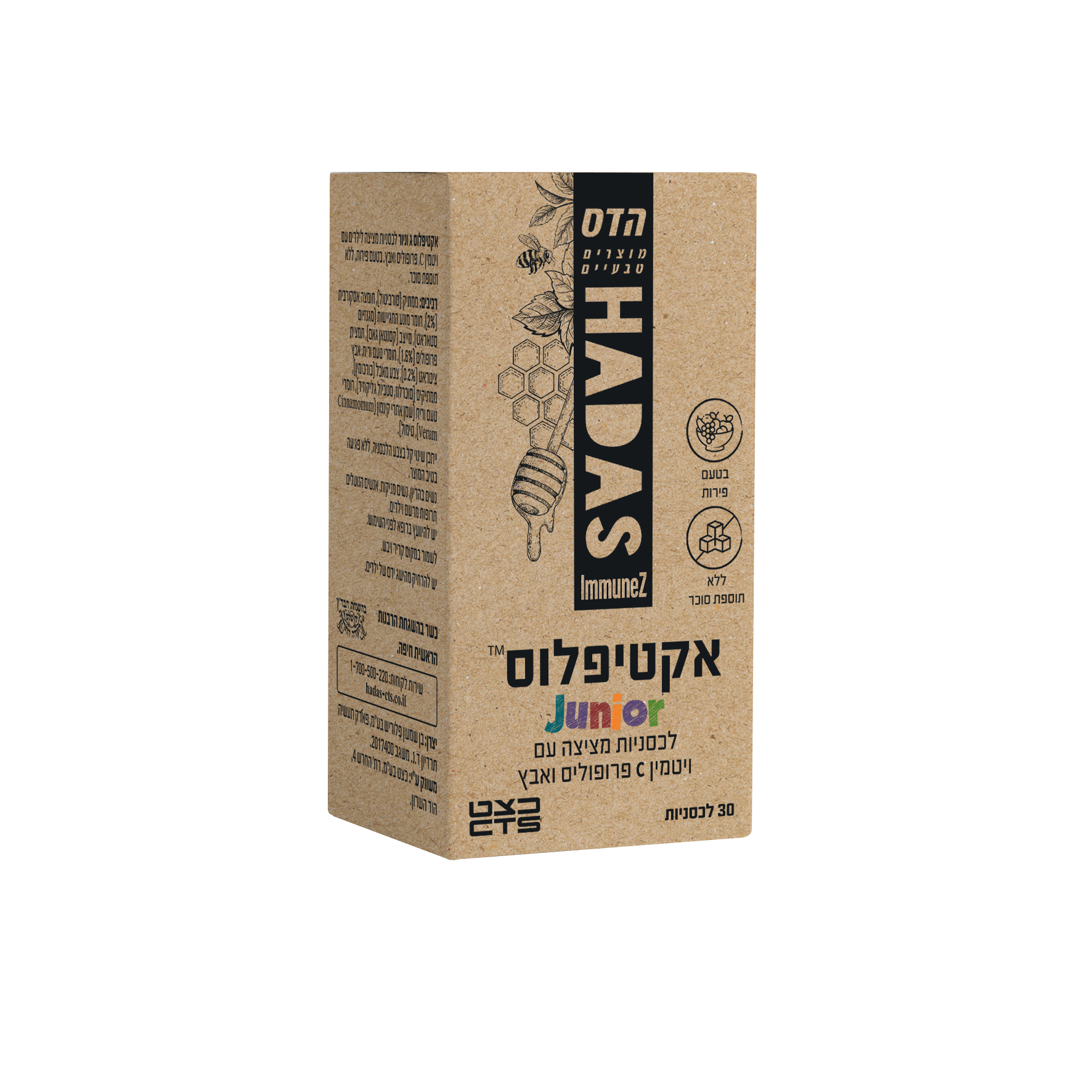 אקטיפלוס טבליות מציצה ג'וניור