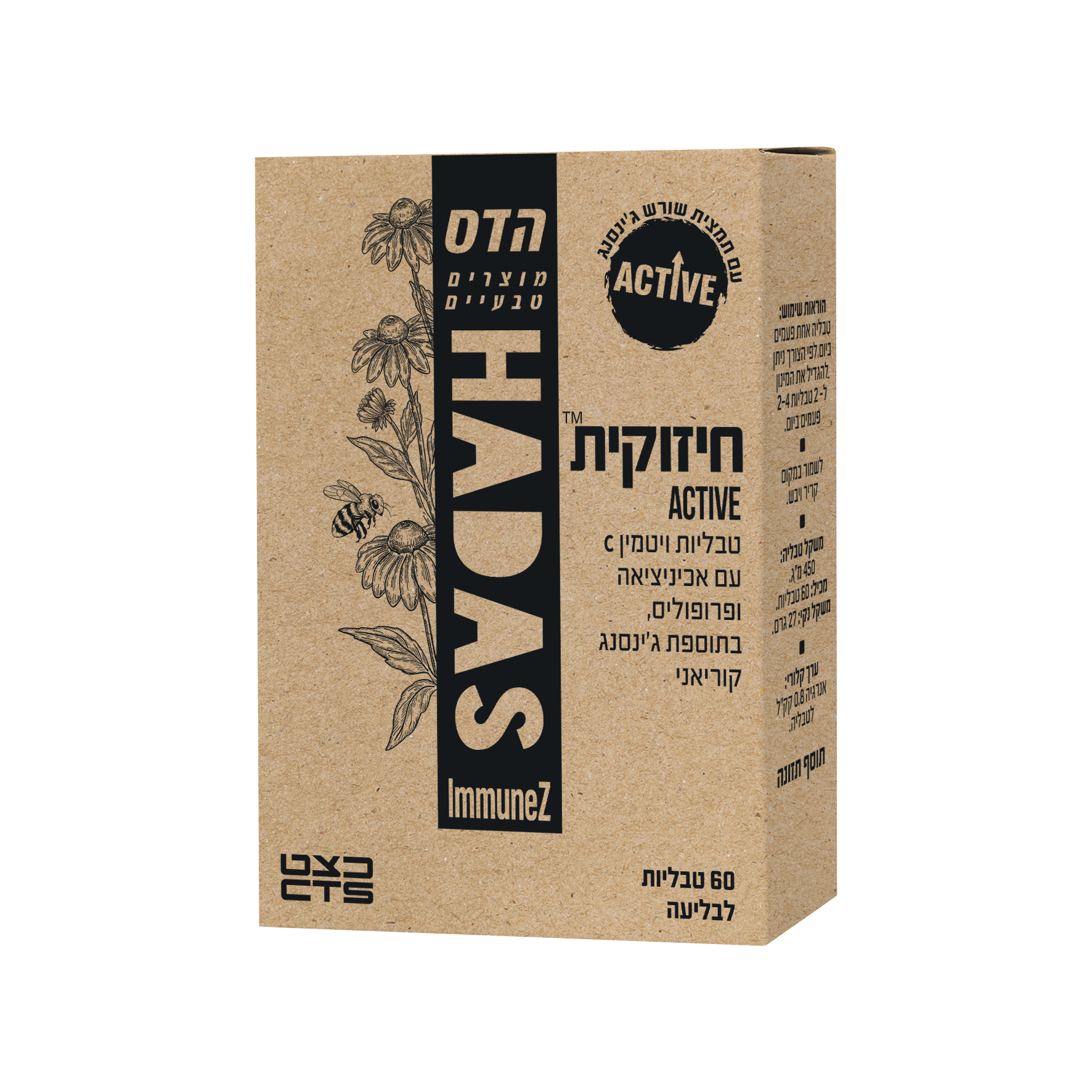 חיזוקית אקטיב