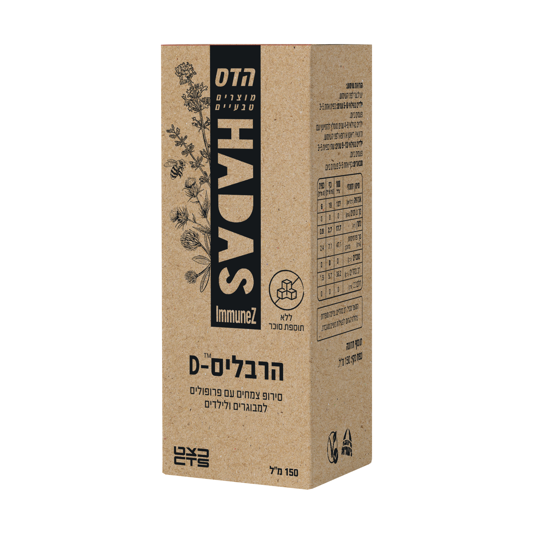 הרבליס D סירופ ללא סוכר