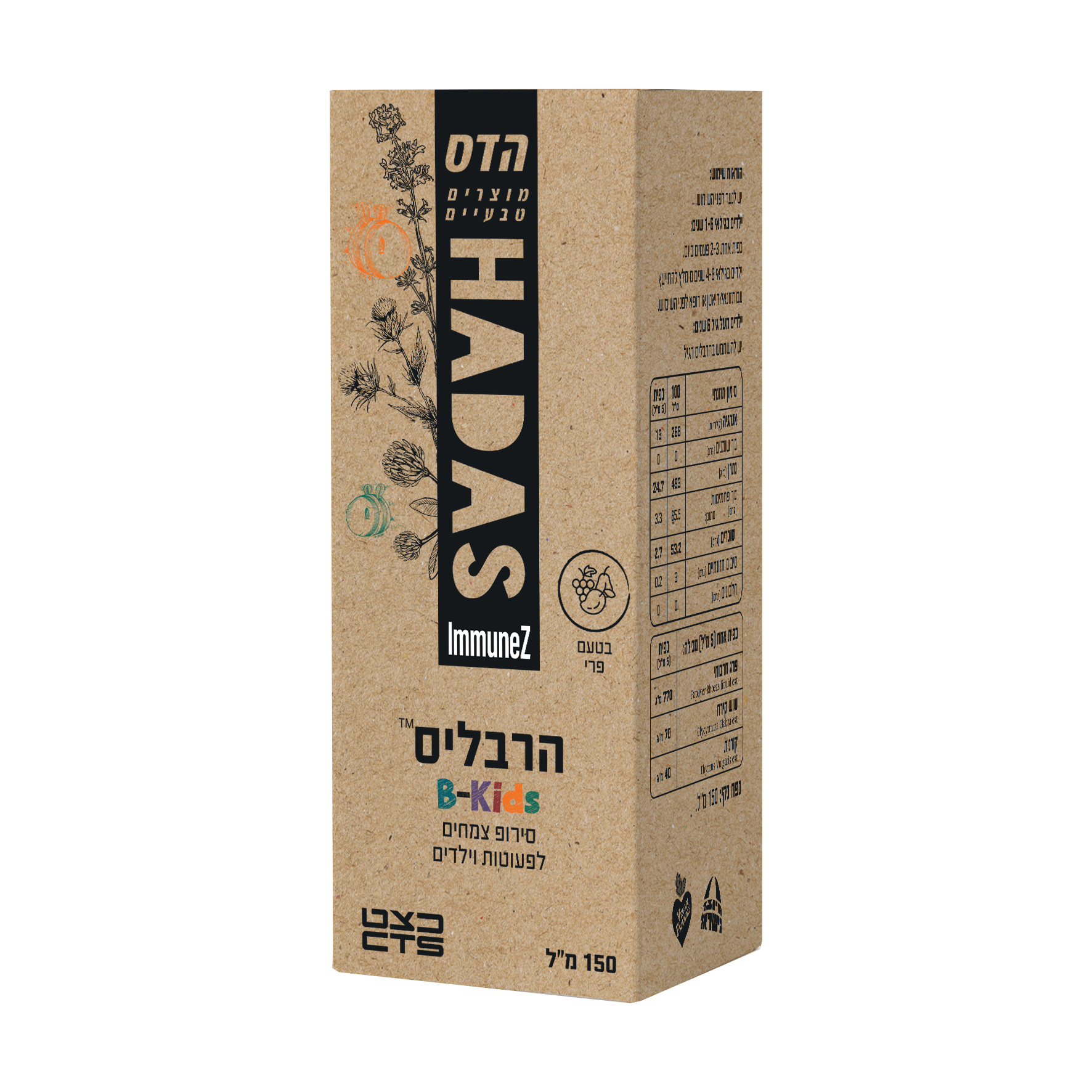 הרבליס B סירופ לילדים