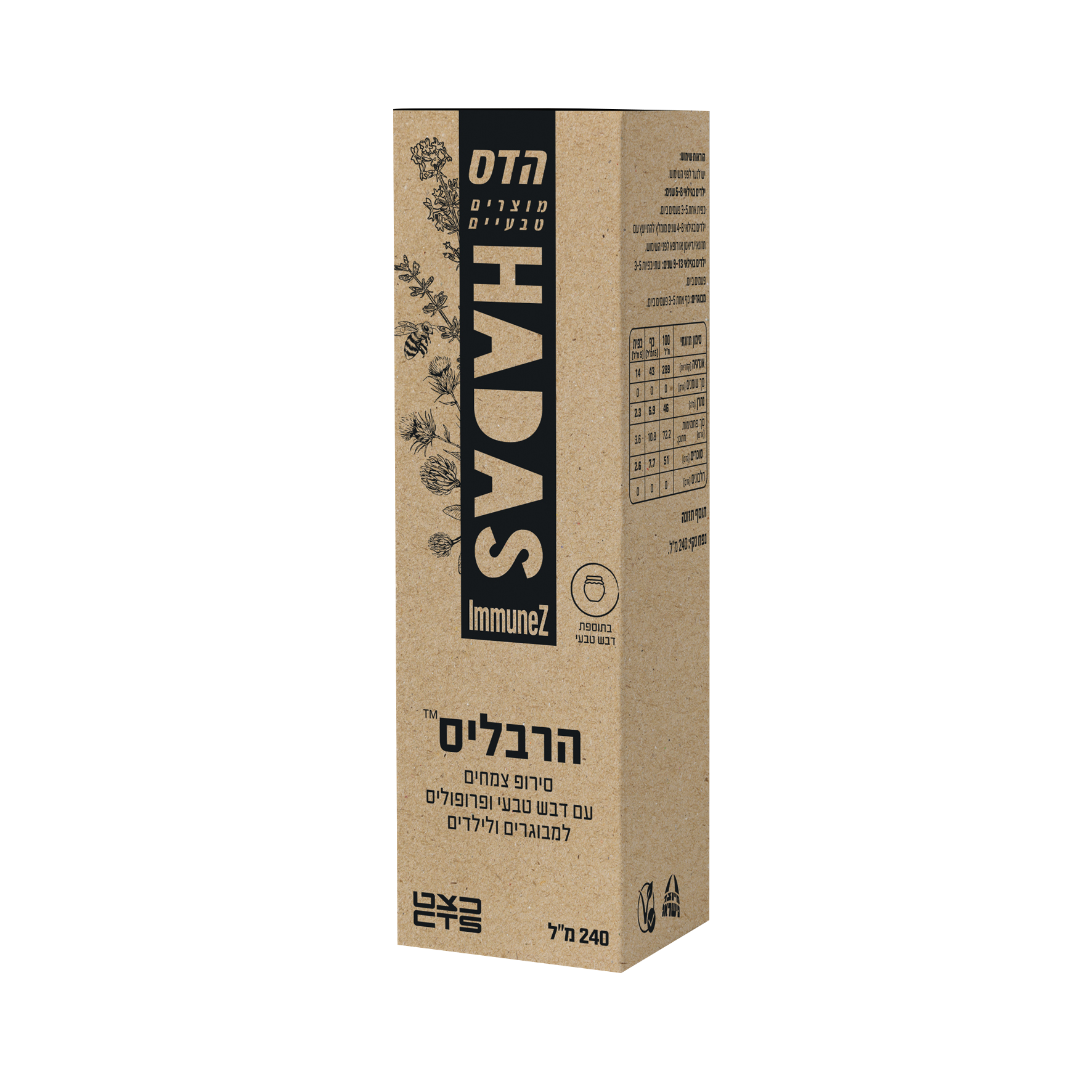הרבליס סירופ דבש אריזת חיסכון