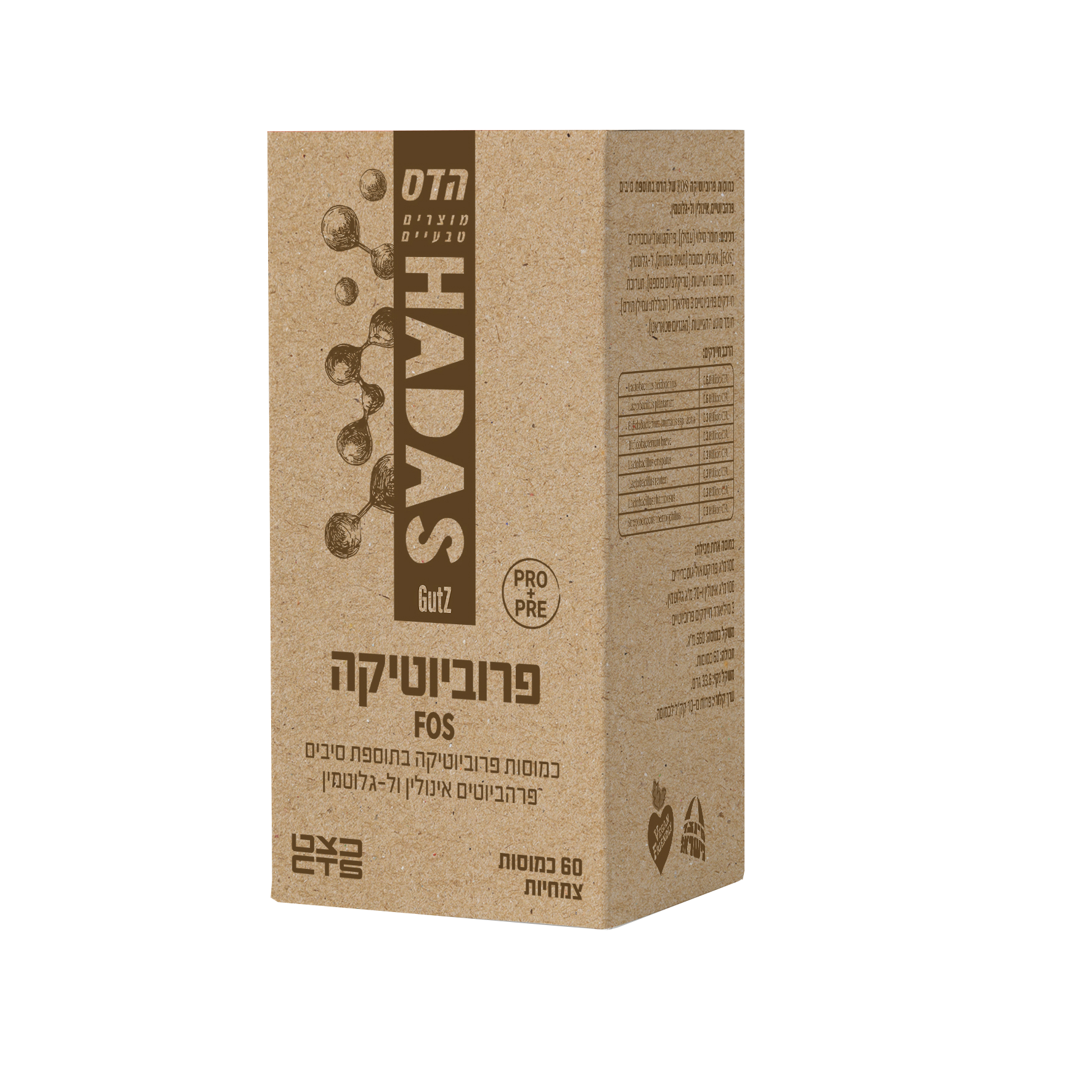פרוביוטיקה FOS אריזת חיסכון