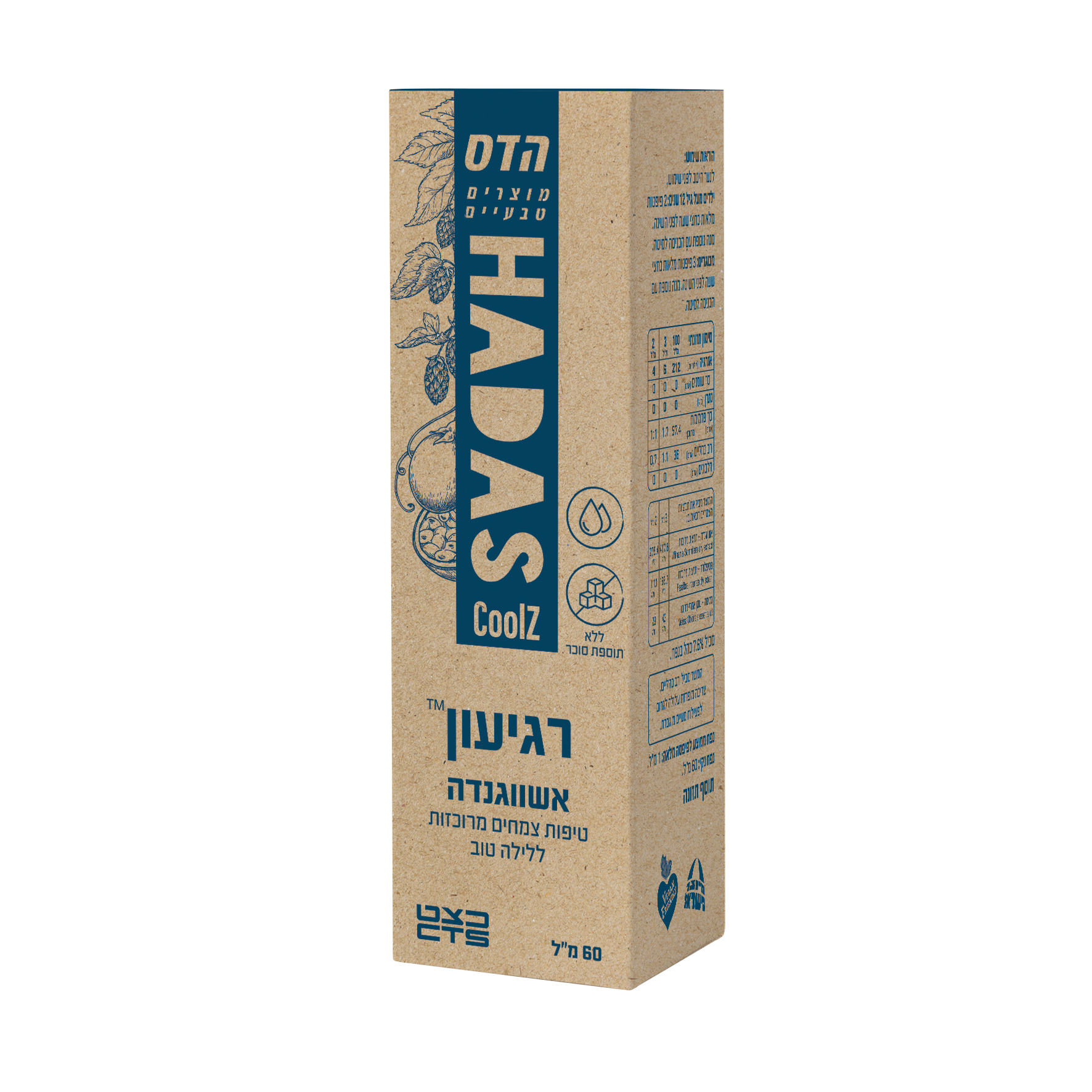 רגיעון אשווגנדה